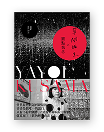 [ 草間彌生 X 圓點執念 ], 流行風／Style, Book Graphic & Layout Design